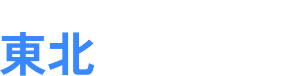 東北地方のM&A事業承継なら、東北M&A総研|東証プライム上場企業唯一の完全成功報酬制